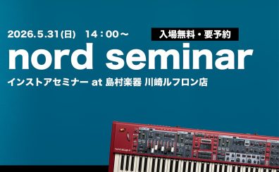 【2026/5/31(日)】井上惇志氏による春のNord Keyboardsセミナー