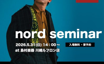 【2026/5/31(日)】井上惇志氏による春のNord Keyboardsセミナー