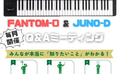 【毎月第4土曜定期開催!】Roland「FANTOM-0」&「JUNO-D」Q&Aミーティング