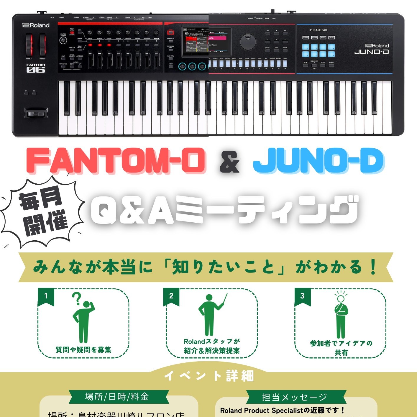 CONTENTS毎月開催！Roland 「FANTOM-0」「JUNO-D」を使いこなすためのヒントが手に入る、コミュニティイベント！イベント概要イベント詳細担当スタッフからひとことこんな方におすすめですお申込み毎月開催！Roland 「FANTOM-0」「JUNO-D」を使いこなすためのヒントが手 [&hellip;]
