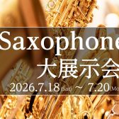 第3弾！【Saxophone大展示会 in川崎ルフロン店】2026年7月18日(土)～7月20日(月・祝)開催決定！