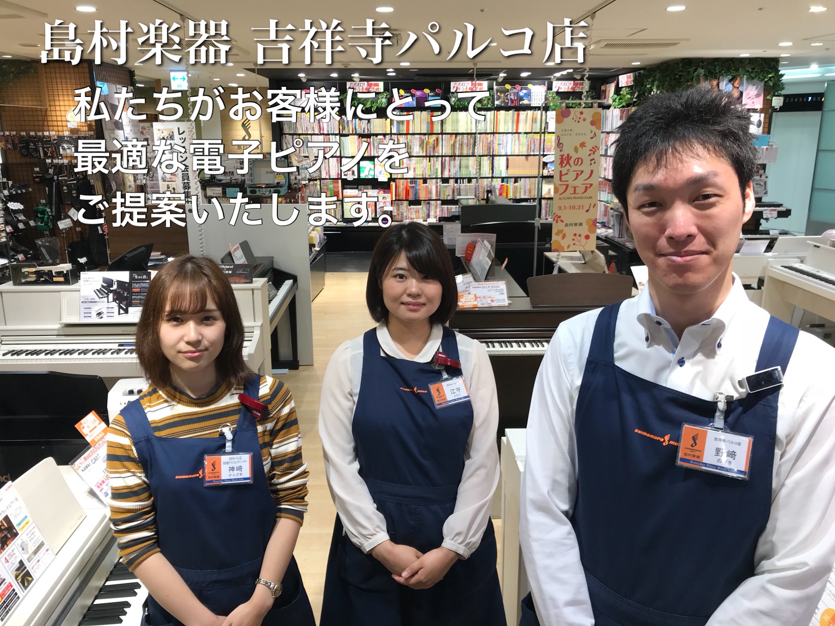 Roland Casio電子ピアノ商談会開催 吉祥寺パルコ店 店舗情報 島村楽器 Roland Casio電子ピアノ商談会開催 吉祥寺パルコ店 店舗情報 島村楽器