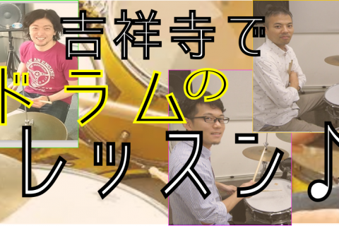 吉祥寺でドラム教室と言えば 島村楽器吉祥寺パルコ店 吉祥寺パルコ店 店舗情報 島村楽器