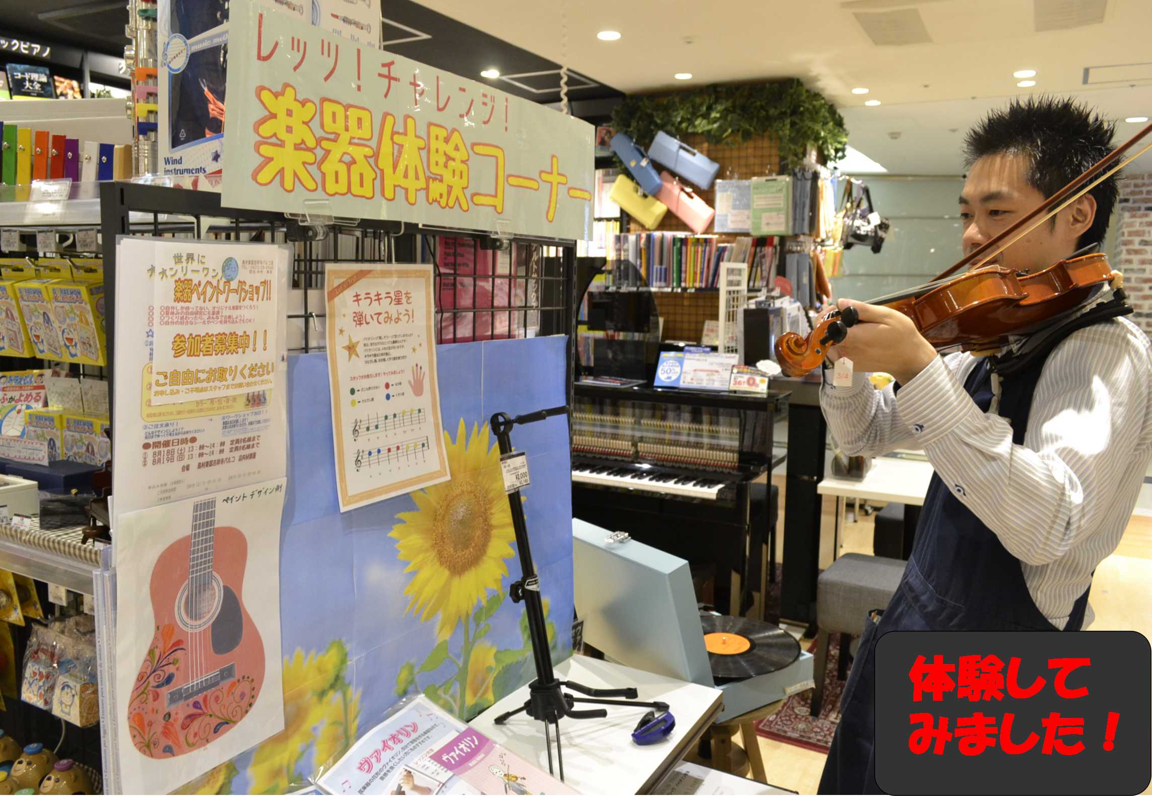 バイオリン体験しよう！体験コーナー展開中♪♪