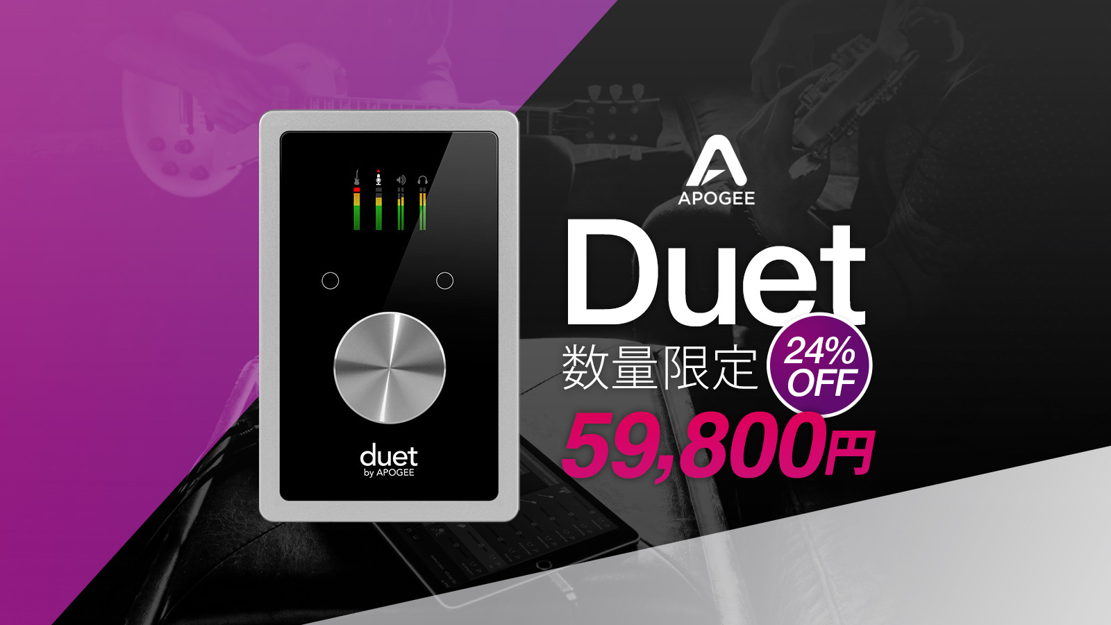 Apogee Duet 数量限定 24%オフ プロモーション！