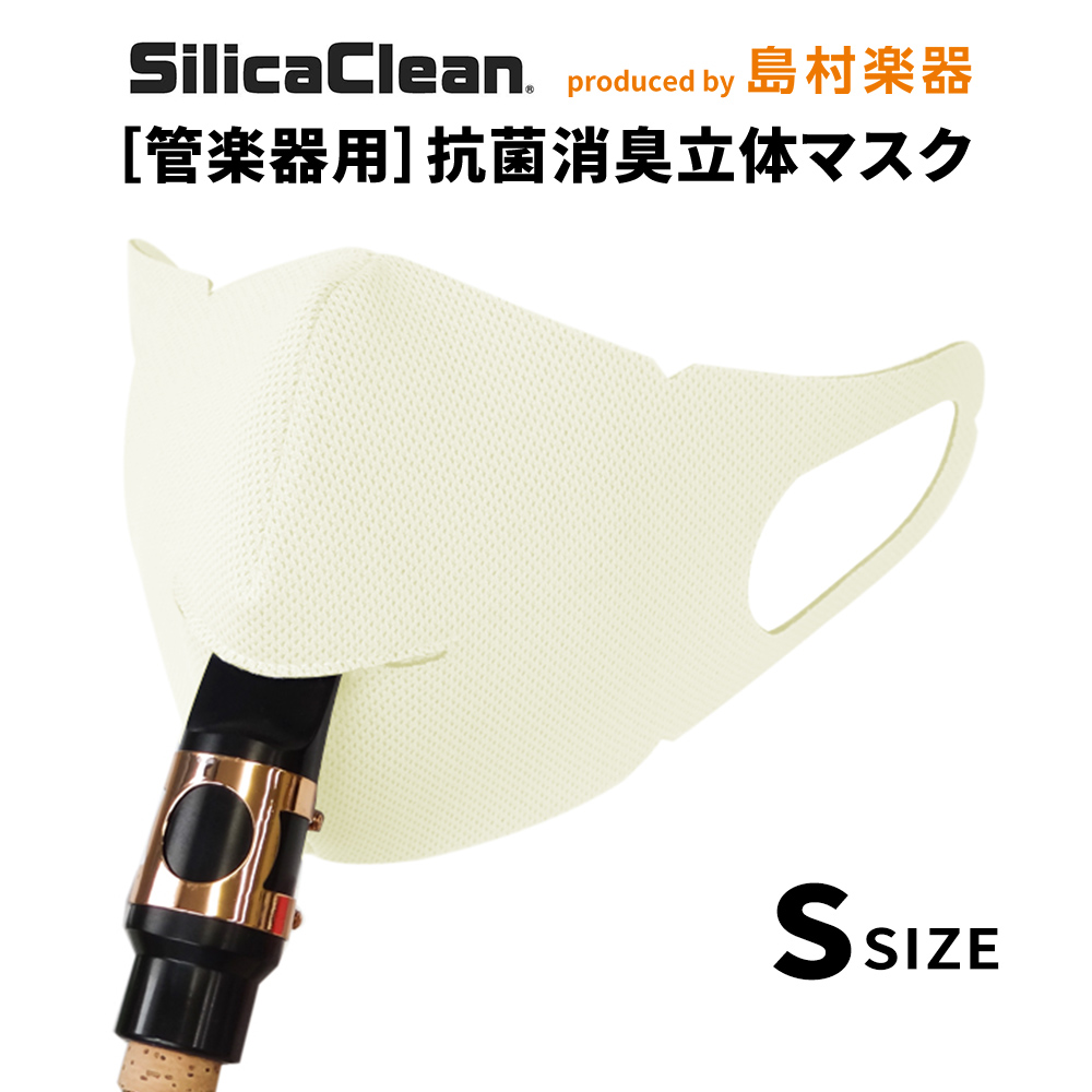 **いつも島村楽器吉祥寺パルコ店のご利用ありがとうございます。 管楽器担当の「高橋(たかはし)」です? レッスンや合奏など、管楽器は特に密な環境下で演奏する機会が多いため、飛沫感染などが懸念されます。]]それらの不安を解消すべく、島村楽器からマスクを装着したまま管楽器を演奏する事ができる商品が登場！ […]