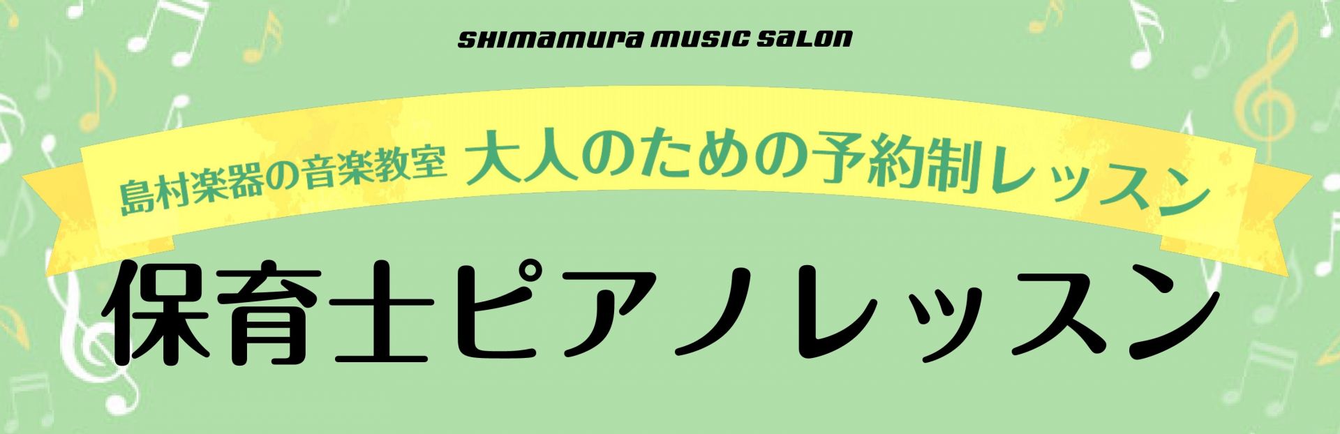 【吉祥寺 ピアノレッスン】保育士試験の準備を始めよう！