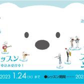 入会金不要で3回レッスンが受けられる♪冬の短期レッスン申込受付開始しました！