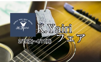 【国産】Kyairiフェア開催！3/19(土)～4/11(月)