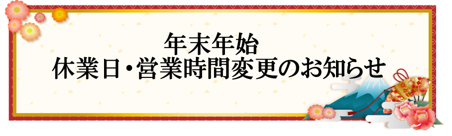 島村楽器吉祥寺パルコ店の野崎です。いつもご利用いただきまして誠にありがとうございます。 吉祥寺パルコの営業時間変更に伴い、島村楽器も営業状態が変更となります。 1月2日以降は通常営業状態に戻ります。 また1月2日～は毎年恒例！楽器が当たるくじ引きを開催します。毎年多くのお客様にご利用いただく人気企画 […]