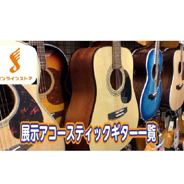 島村楽器吉祥寺パルコ店のアコースティックギターをご自宅から閲覧いただけます。<br />
気になる楽器はオンラインストアよりご購入やお問い合わせ下さいませ。