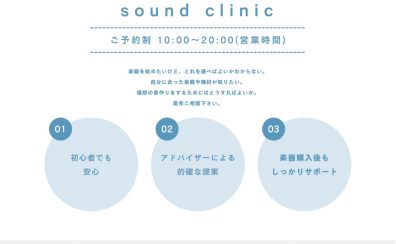 楽器相談会＆Sound Clinicを始めます！【島村楽器吉祥寺パルコ店】