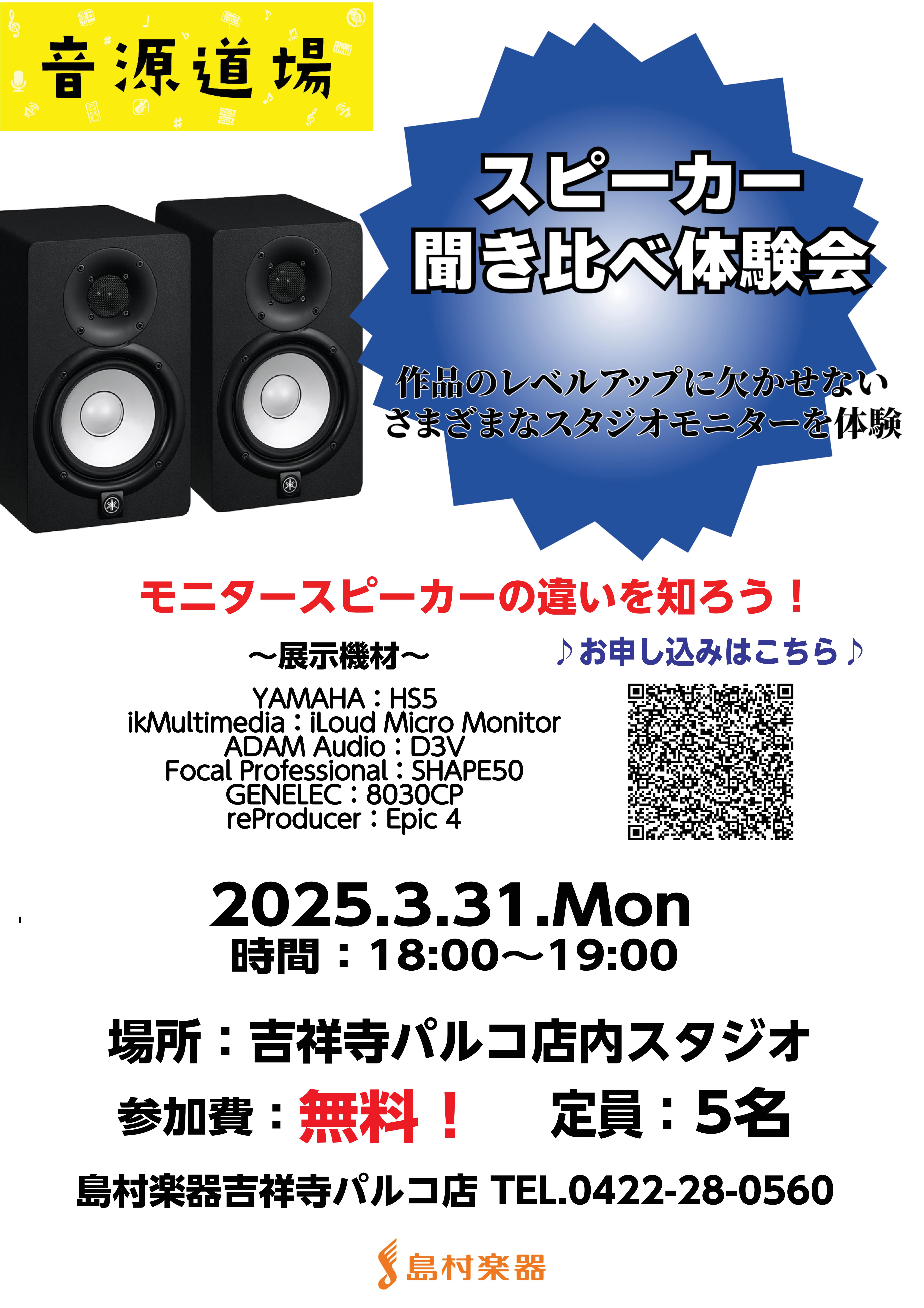 吉祥寺パルコ店店舗記事一覧 2025年03月18日 こんにちは！島村楽器吉祥寺パルコ店の奥田です！ 「録れコン」として長年愛されてきたイベントがリニューアル！今年から音源センセイとしてパワーアップした本企画は、オリジナル楽曲はもちろん、既存曲のカバー楽曲の申し込みも可能になりました。 「歌ってみた」 […]