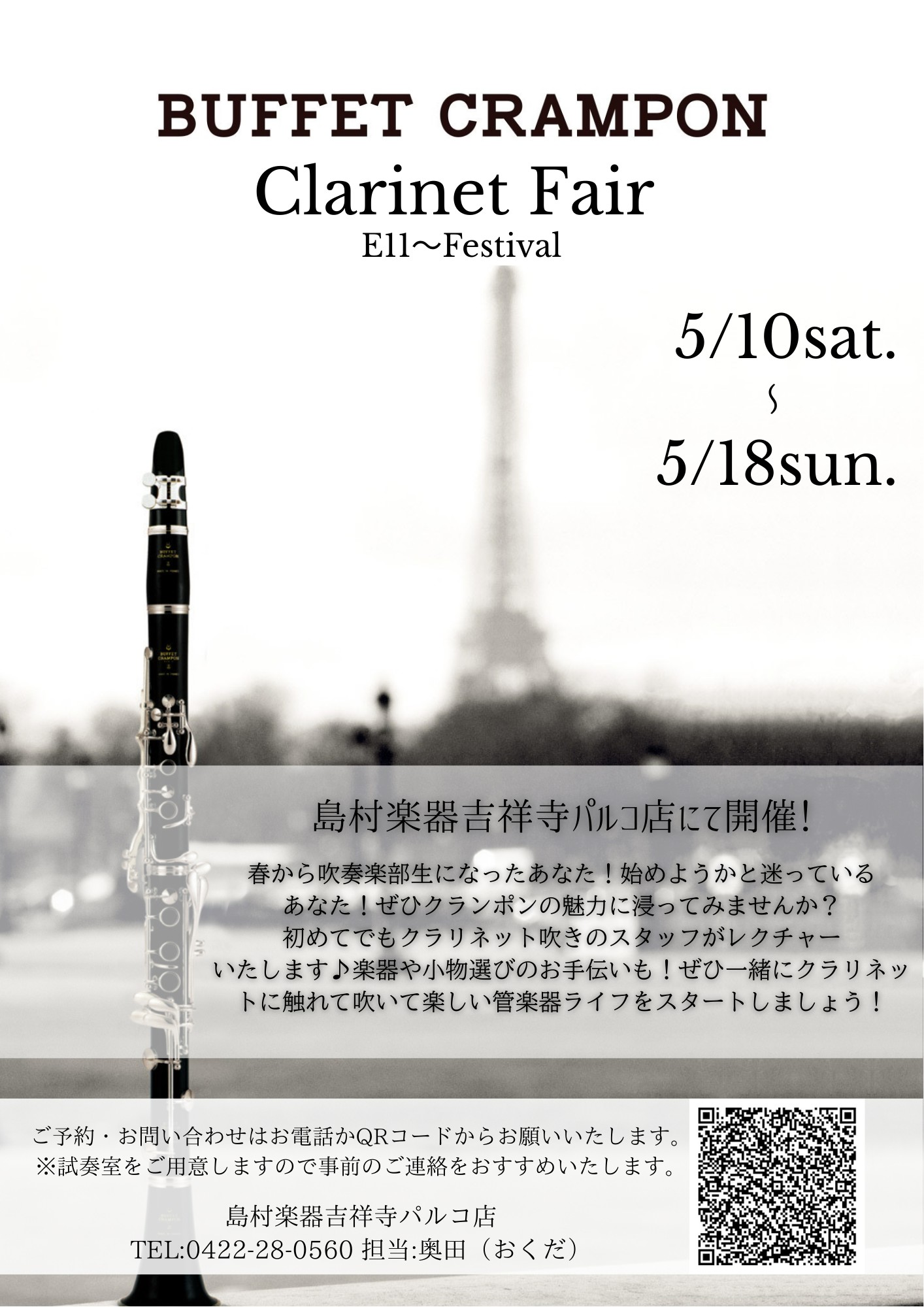吉祥寺パルコ店店舗記事一覧 2025年04月10日 BuffetCramponのE11～Festivalまでのエントリーモデルからプロフェッショナルモデルをご試奏いただけます！期間中はじっくりお試しいただけるよう「試奏室」をご用意いたします。 ・クラリネットをこれから始めようと思われている方・Myク […]