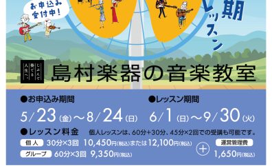 【夏の短期レッスン】短期の音楽レッスン始めませんか？2025年8月24日(日)まで受付中！