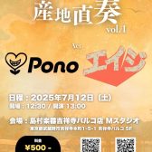 Musashino Acostic 2man Session”産地直奏 vol.1″開幕！