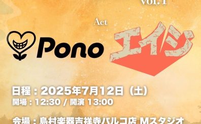 Musashino Acostic 2man Session”産地直奏 vol.1″開幕！