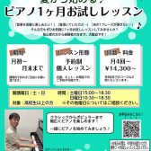 【大人のためのピアノ教室】夏から始める♪ピアノ1ヶ月お試しレッスン