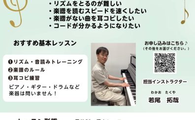 1ヶ月お試しソルフェージュコース　開講中♪