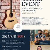 【STOMPS KICHIJOJI】Ayers guitar presents アコギ&エフェクター解説講座「倍音×エフェクターによるサウンドの追求」編