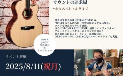 【STOMPS KICHIJOJI】Ayers guitar presents アコギ&エフェクター解説講座「倍音×エフェクターによるサウンドの追求」編