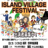 島村楽器吉祥寺パルコ店にてユーザーライブ『ISLAND VILLAGE FESTIVAL VOL.4』が2026/3/29（日）に開催決定！