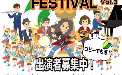 島村楽器吉祥寺パルコ店にてユーザーライブ『ISLAND VILLAGE FESTIVAL VOL.4』が2026/3/29（日）に開催決定！
