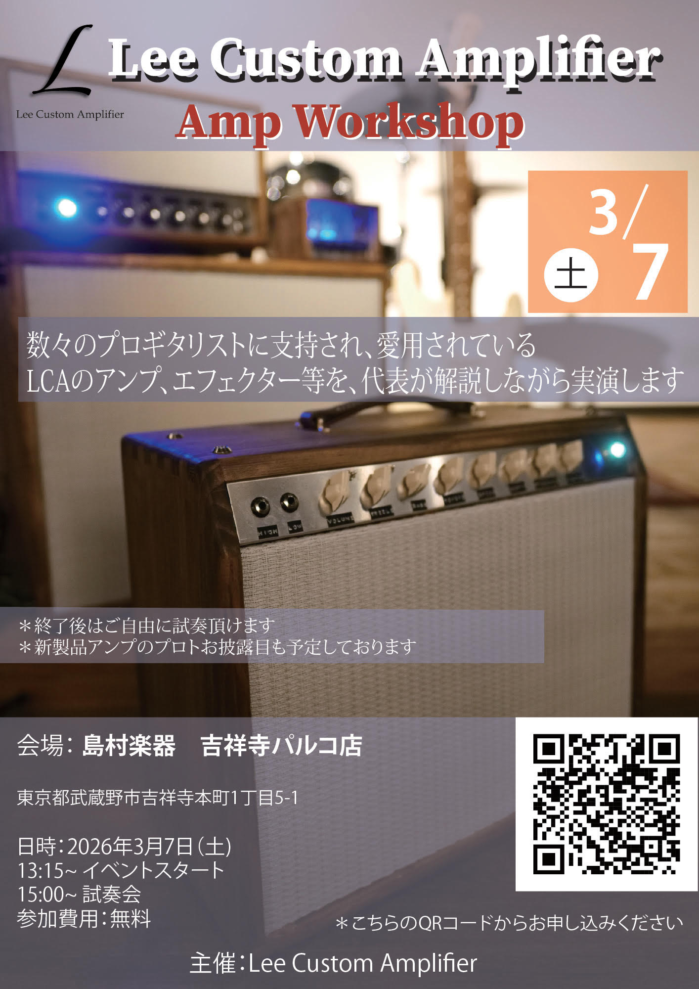 皆さま、こんにちは！ギタリストの皆さん。アンプ…こだわってますでしょうか。デジタルアンプの便利さもいいけれど、本物の真空管のレスポンスを忘れていませんか？そんなあなたに…プロ御用達のブランド「Lee Custom Amplifier」の新作および名機をラインナップ。ただ弾くだけでなく、製作者から「な [&hellip;]