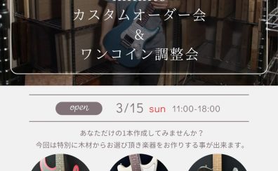 【1日限定】infinite代表による「神」調整会＆秘蔵木材から選ぶ、夢のカスタムオーダー