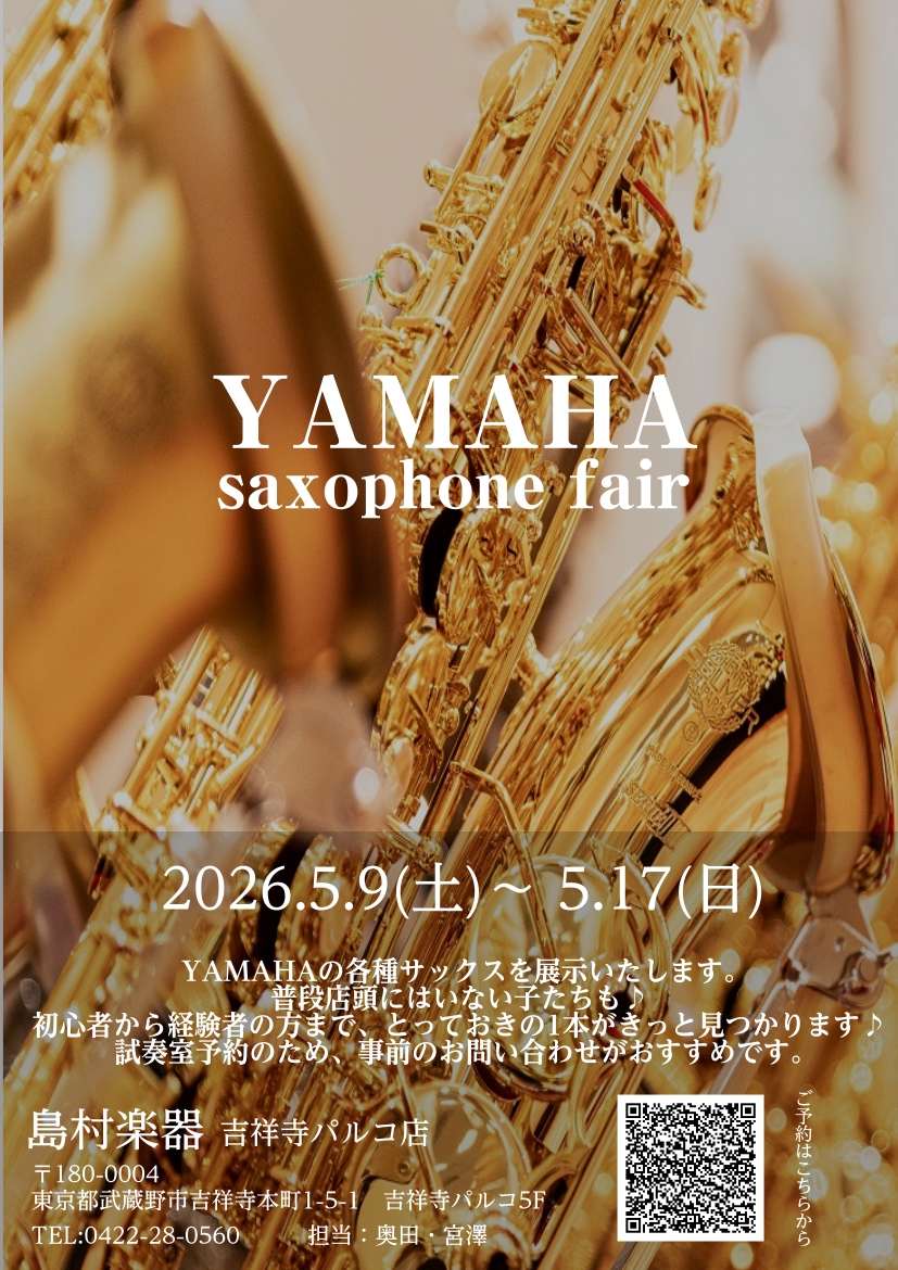公開：2026年03月22日 3月23日～5月15日までの期間中ヤマハのアルトサックス、テナーサックスを展示しております。店頭に並んでいる楽器は即日お持ち帰り可能なものもございますので、スタッフにご相談ください。 サックス吹きのスタッフがご案内いたします♪ 開催期間：2026/05/09(土)～17 [&hellip;]