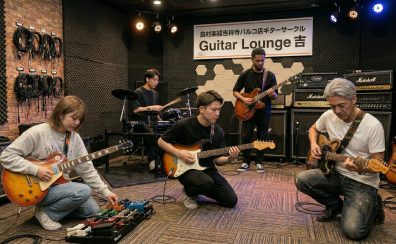 誰でも参加OK！島村楽器吉祥寺パルコ店ギターサークル『Guitar Lounge 吉』がスタート！