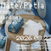 【特報】Cullate × Petla 公開収録&特別相談会。8/23(日)開催決定!