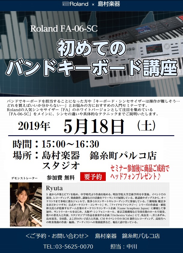 【イベント】ビギナーさん大歓迎！キーボード講座開催決定！