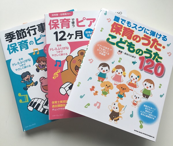 【保育士ピアノレッスン】バイエル・弾き歌い・現役の方にも最適なレッスン！