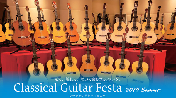 クラシックギターフェスタ開催のご案内！近隣3拠点で開催！