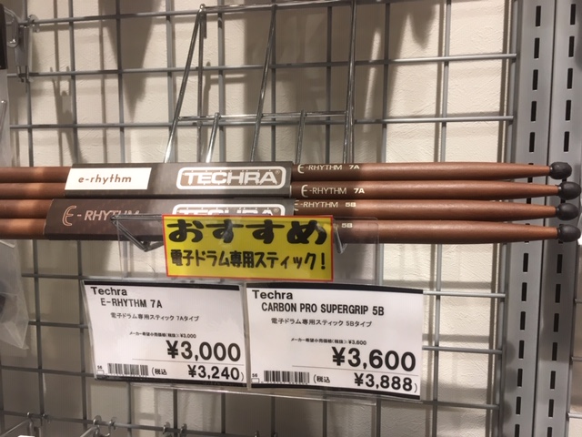 *電子ドラム専用スティック爆誕！！ |*ブランド|*型名|*定価(税込)|*販売価格(税込)| |Techra|7A,5B限定|オープンプライス|[!￥3,888!]| ついに電子ドラム専用のスティックが登場！！メッシュヘッドにピッタリな叩き心地、フィット感も通常のスティックに近い為、違和感なく長時 […]