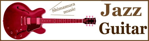 [https://www.shimamura.co.jp/shop/kinshicho-p/lesson-info/20200910/11860:title=] *東京　錦糸町のギター教室でジャズをマスター！ [https://www.shimamura.co.jp/shop/kinshicho-p […]
