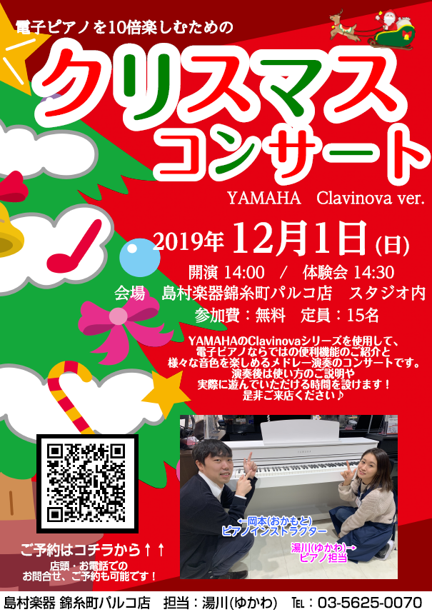 【イベント情報】12/1 (土) ピアノクリスマスコンサート開催！