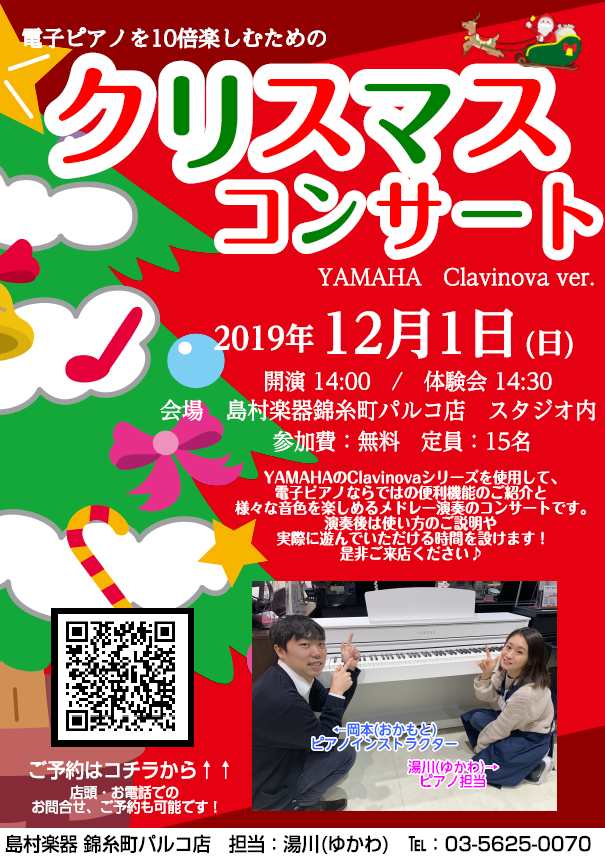 *電子ピアノを10倍楽しもう！ピアノクリスマスコンサート♪ ・電子ピアノを買ったけど使いこなせていない・・]]・どんな機能があるか把握しきれていない・・]]・生ピアノか電子ピアノかどちらを買えばよいかわからない・・ などなど、電子ピアノには様々な悩みが最初は出てくると思います。 そこで！]]☆電子ピ […]