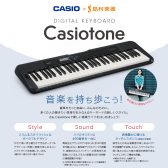 【持ち運びに最適！】超軽量のCASIO　CT-S300　キーボード入荷しました♪