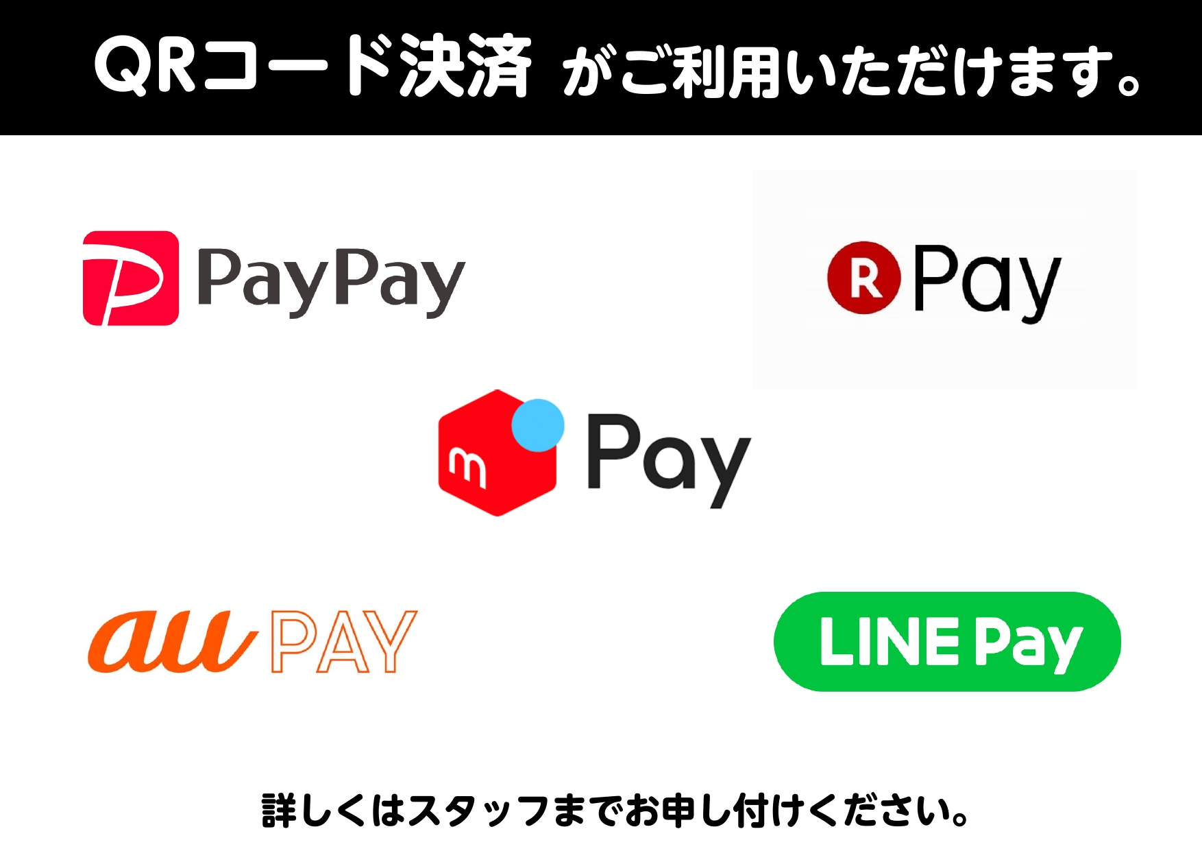 *以下のキャッシュレスをご利用いただけます。 **公式サイトはこちら -[https://paypay.ne.jp/:title=PayPay公式サイトへ] -[https://www.merpay.com/:title=メルペイ公式サイトへ] -[https://pay.rakuten.co.jp […]