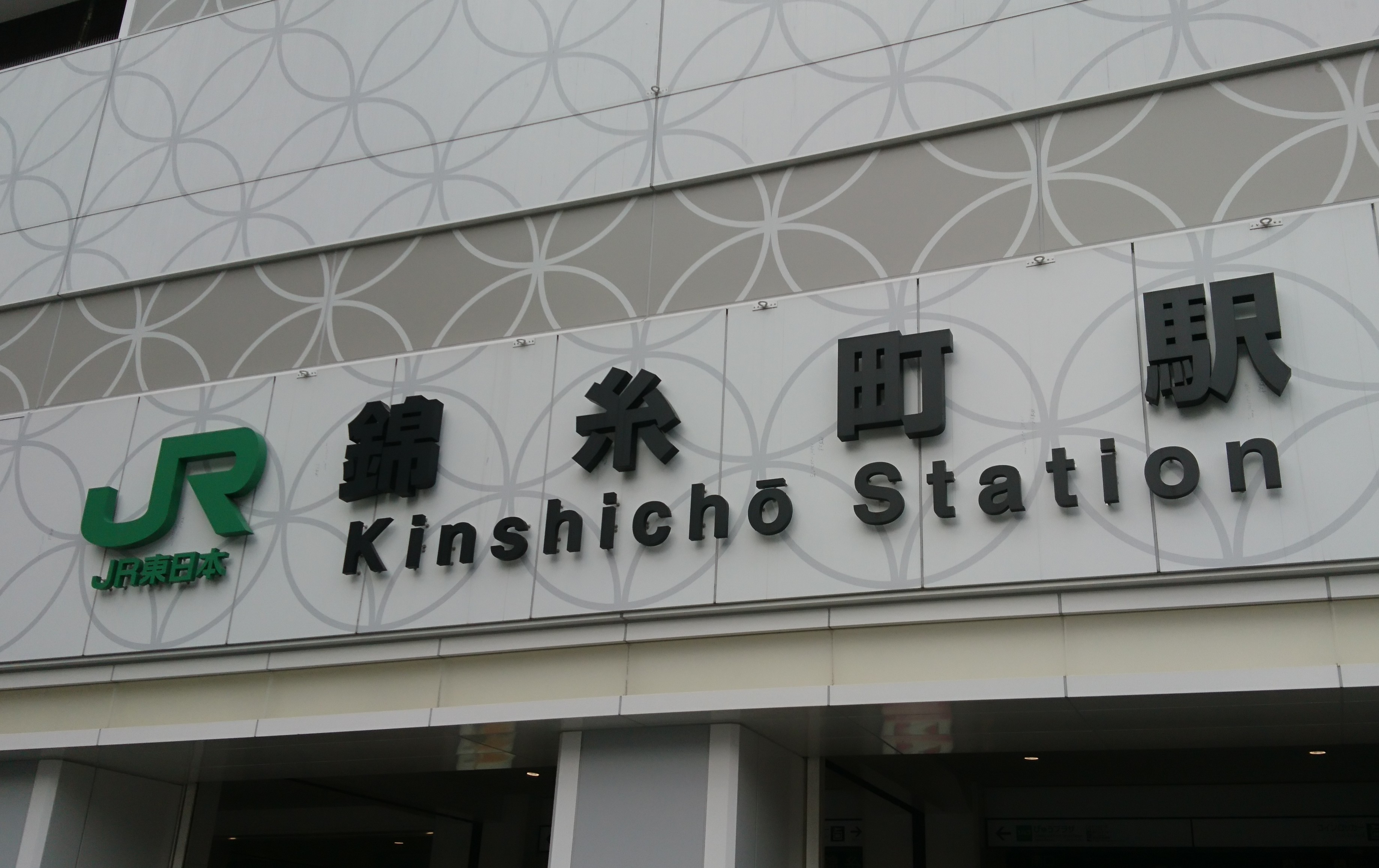 [https://www.shimamura.co.jp/shop/kinshicho-p/lesson-info/20200910/11860:title=] *JR総武線　錦糸町駅からの道のりはこちらから♪ **JR総武線　錦糸町からの道のりをご案内します。 JR錦糸町駅に到着！！]]↓ 南口改 […]