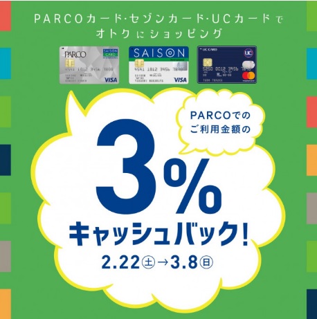 *パルコカードでのお買い物がオトクな16日間！ ※パルコカードご利用で適用されます。 日頃より島村楽器錦糸町パルコ店をご利用頂き誠に有難うございます。 本日より16日間パルコカードにてお買い物をすると、期間中ご利用金額の3%をキャッシュバック致します！！ [!!対象期間!!]：2020年2月22日（ […]