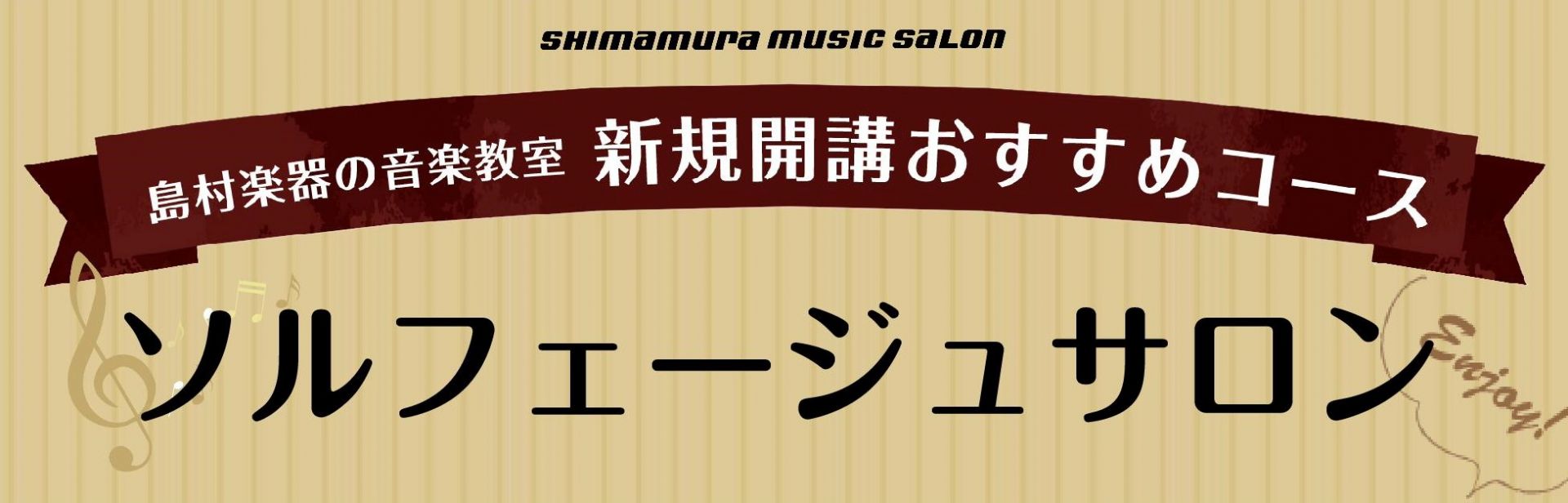 [https://www.shimamura.co.jp/shop/kinshicho-p/lesson-info/20200910/11860:title=] *ソルフェージュとは こんにちは！ピアノインストラクターの岡本です。]]ソルフェージュは音符を読み書きする力、リズムを感じ取る力、音を聴く […]