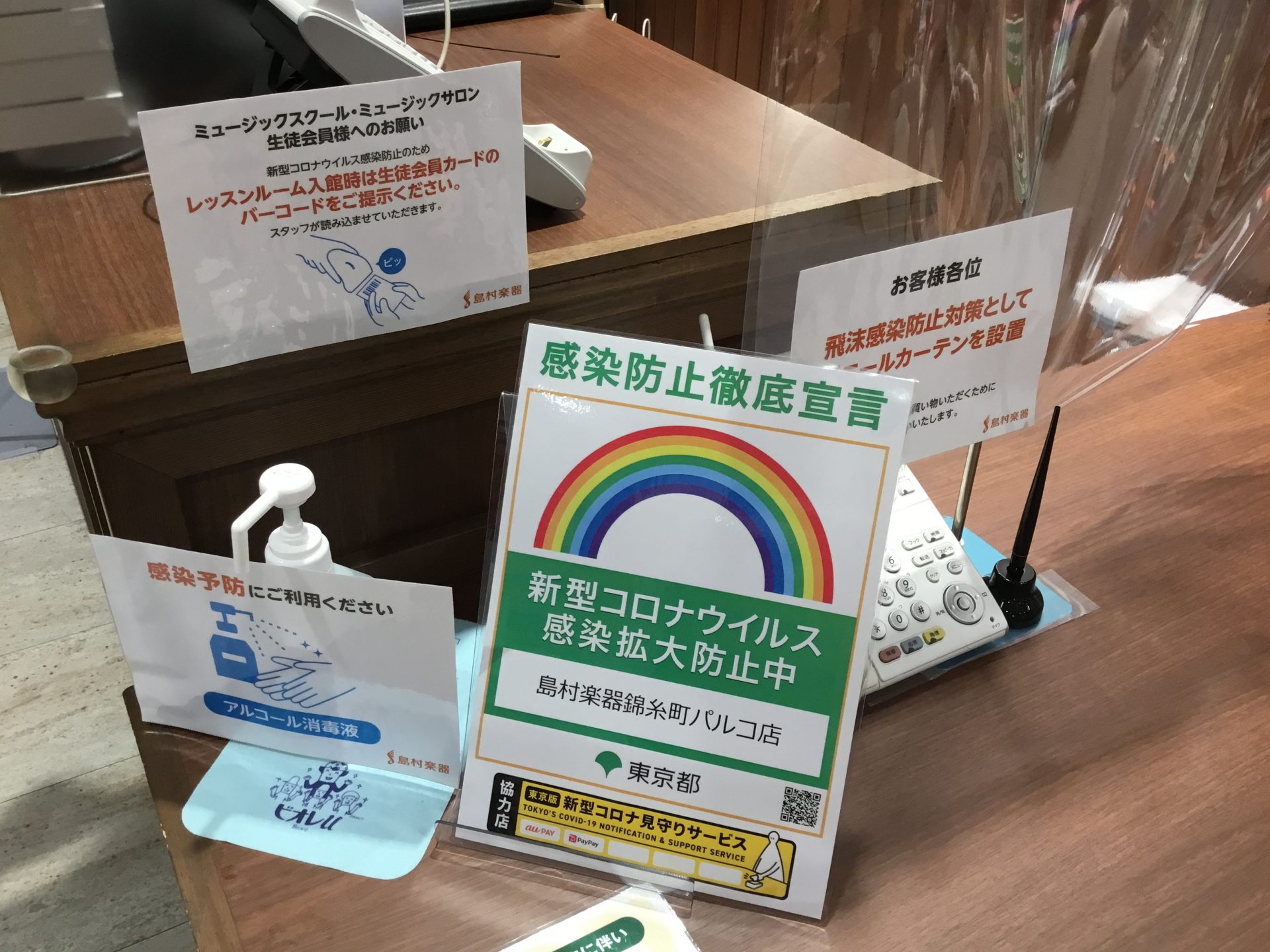 【音楽教室】錦糸町パルコ店　新型コロナウイルス感染防止対策について　