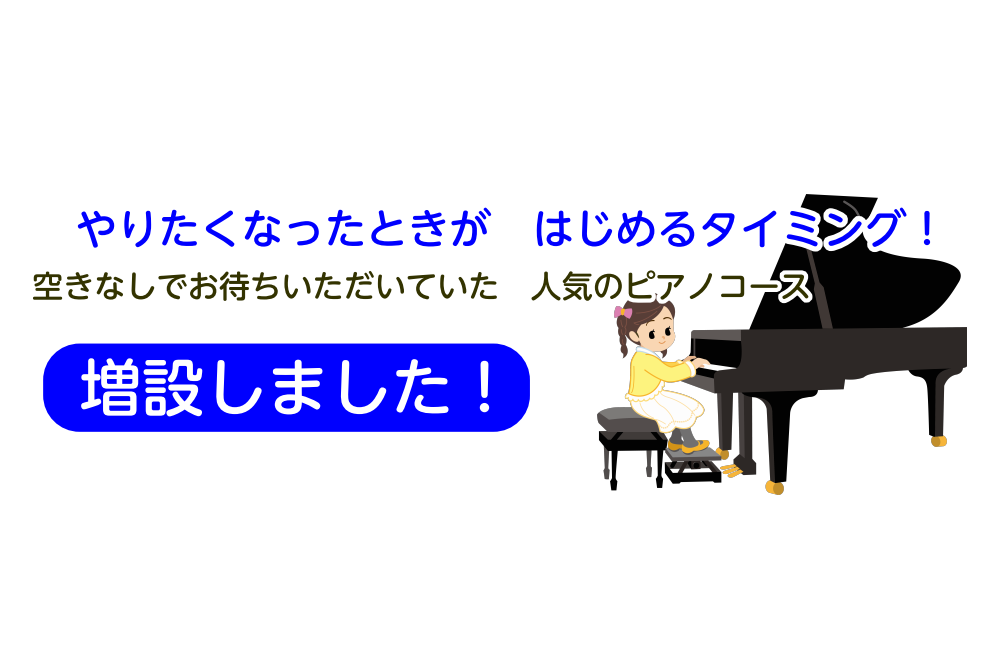 [https://www.shimamura.co.jp/shop/kinshicho-p/lesson-info/20200910/11860:title=] **ピアノ教室新規開講♪体験レッスン予約受付中！ [#コース概要:title=] みなさまこんにちは。音楽教室担当吉田です。大変お待たせい […]