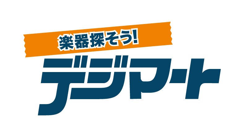 *島村楽器 錦糸町パルコ店 デジマート 島村楽器 錦糸町パルコ店では、全国楽器店の楽器在庫検索サイト[!!「デジマート」!!]に商品を掲載しています。 [!!楽器を気軽にウェブで購入したい！!!]]][!!錦糸町パルコ店に欲しい楽器があるけれど、遠くて買いに行けない…!!]]]などといったご要望、お […]