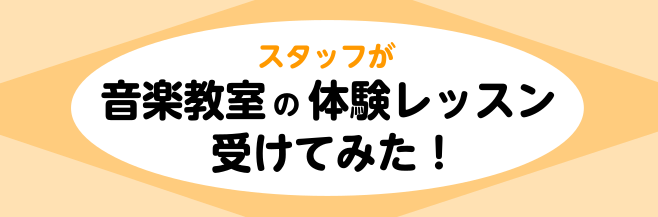 体験レッスンうけてみた