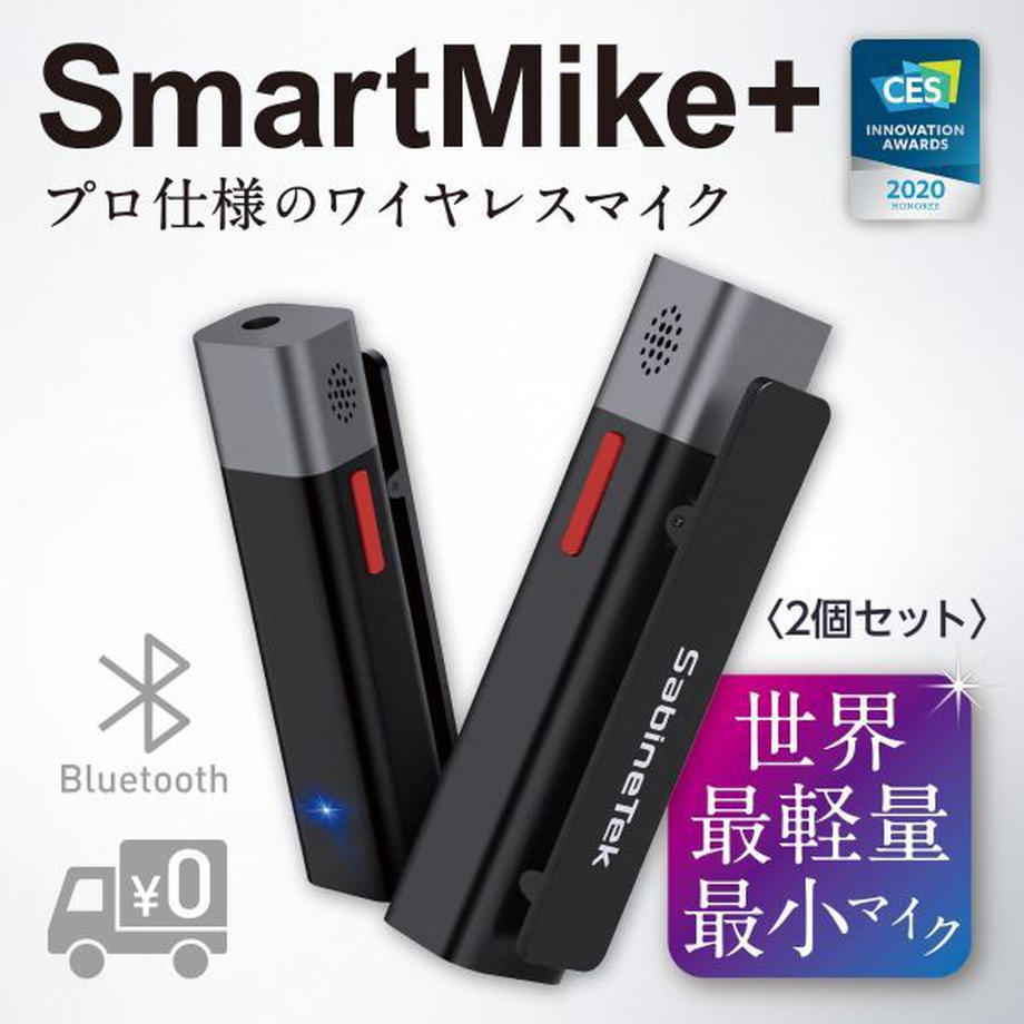 【動画配信】配信用マイクの革命児！？Sabinetek　smartmike+　演奏動画撮影やプレゼンテーションにもおすすめ！