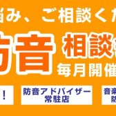 【防音相談受付中/2024年3月更新】静かな環境で作業・練習出来ます！お気軽にご相談ください！東京都墨田区・錦糸町